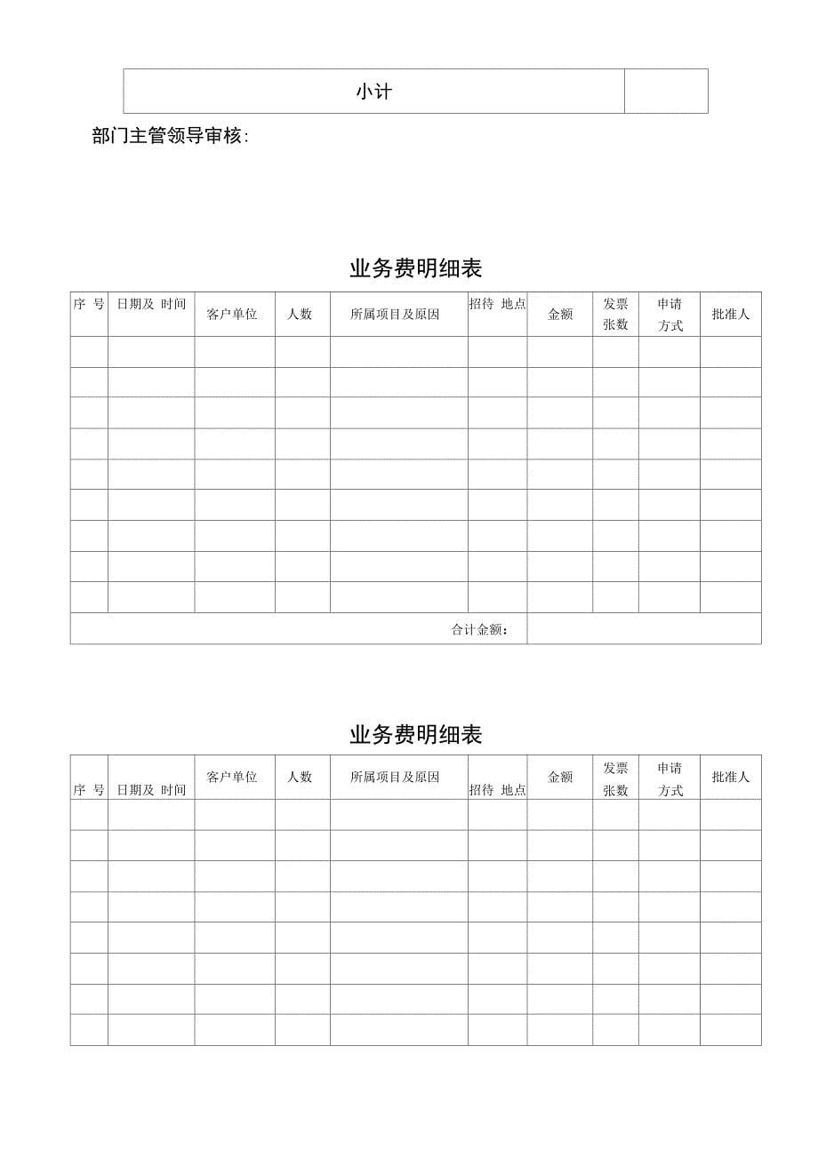 行政常用表格_第5页