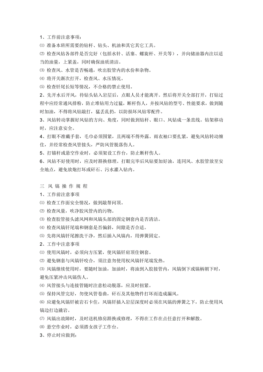 煤矿各工种操作规程及岗位责任制_第2页