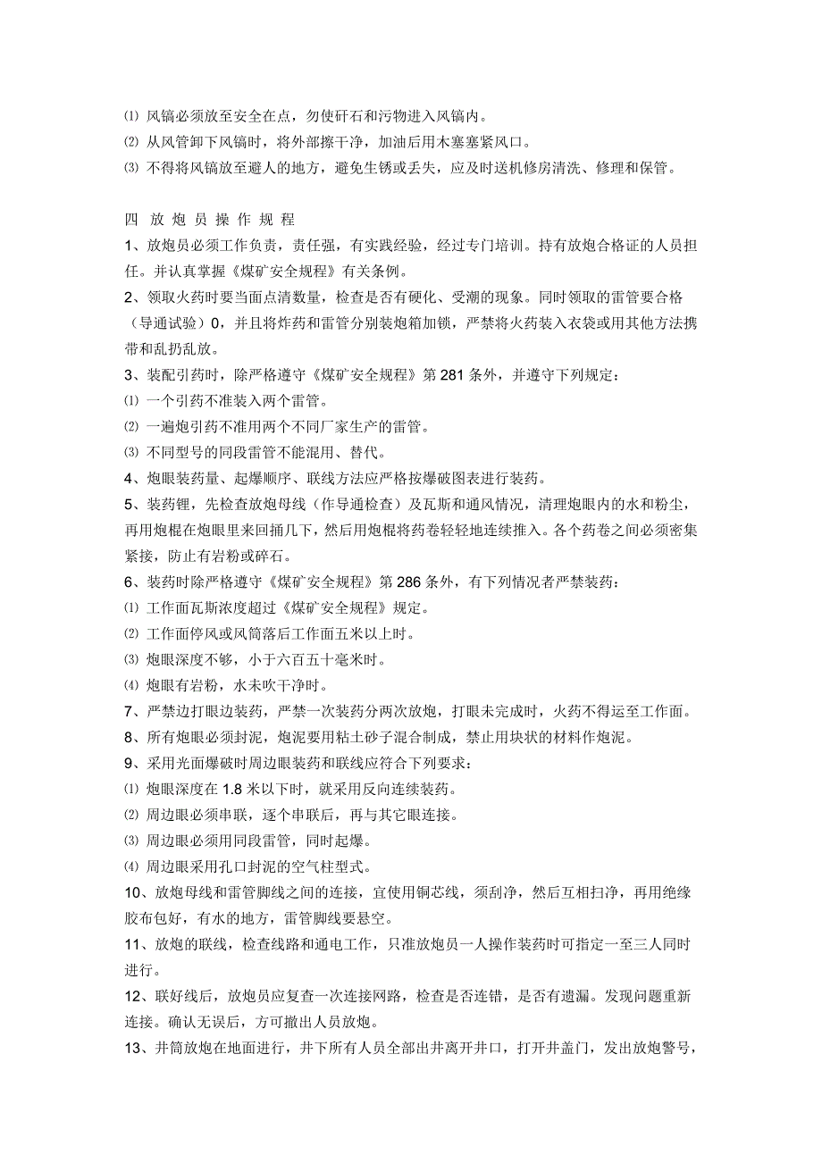 煤矿各工种操作规程及岗位责任制_第3页