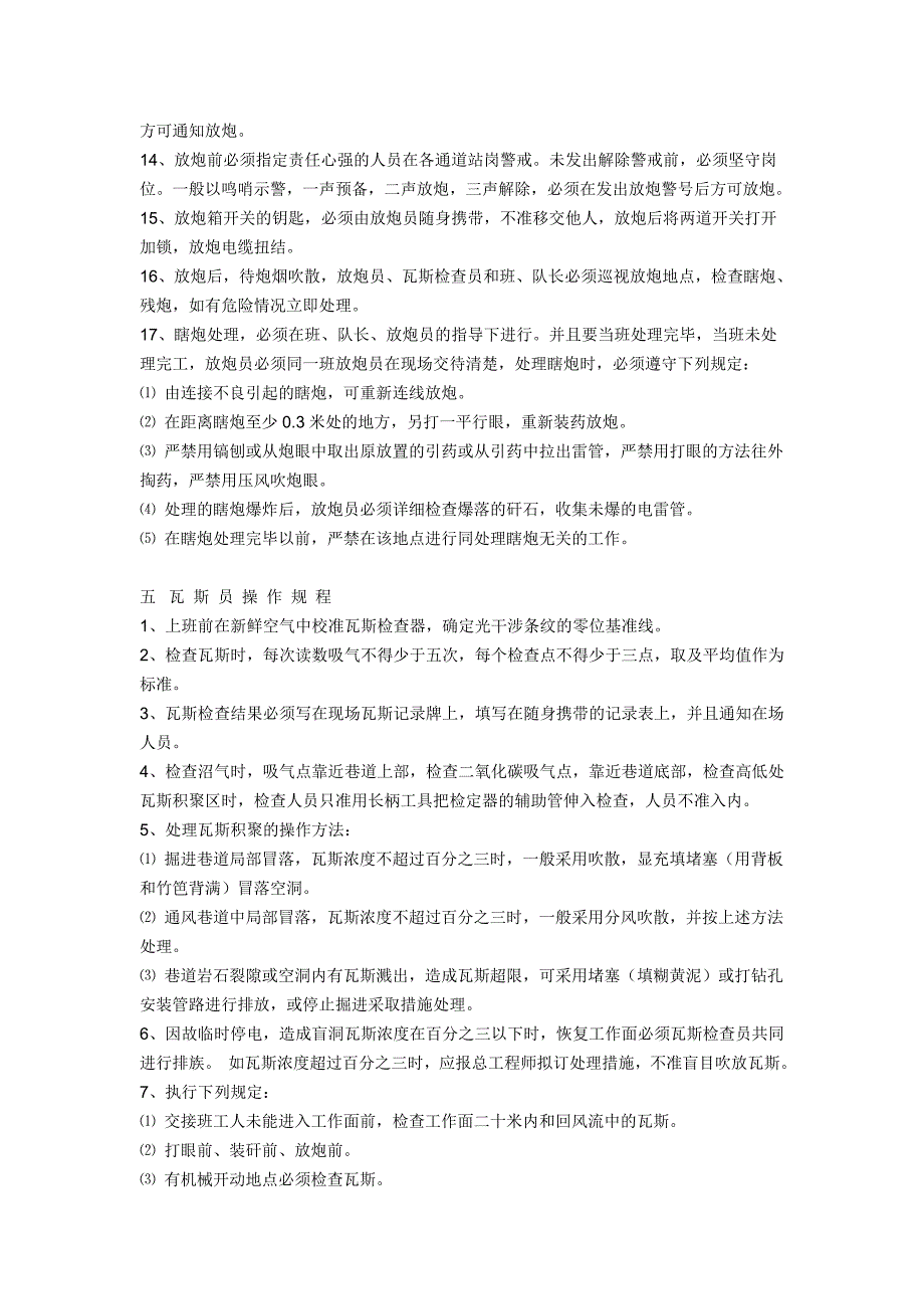 煤矿各工种操作规程及岗位责任制_第4页