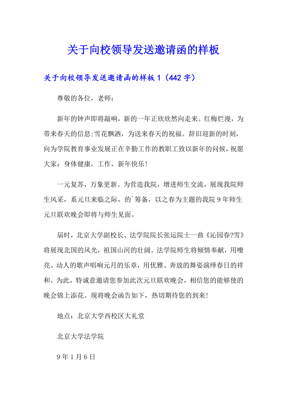 关于向校领导发送邀请函的样板_第1页