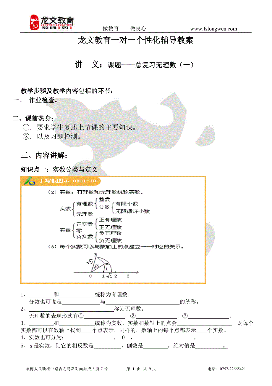 总复习无理数(一).doc_第1页