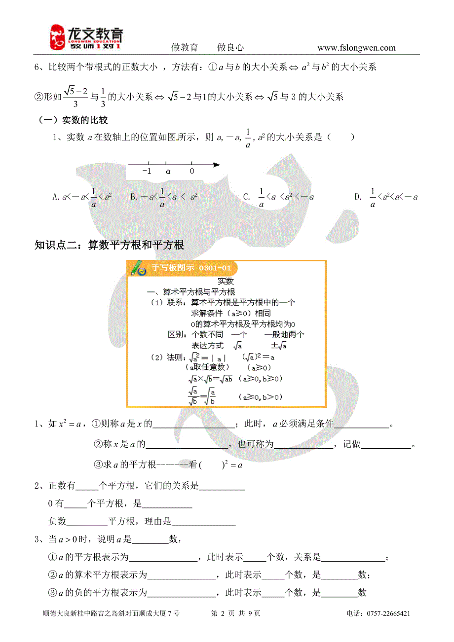 总复习无理数(一).doc_第2页