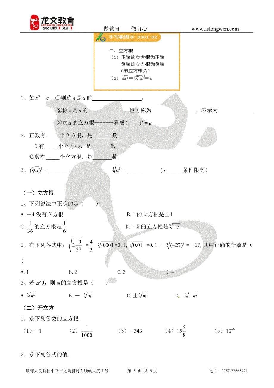 总复习无理数(一).doc_第5页