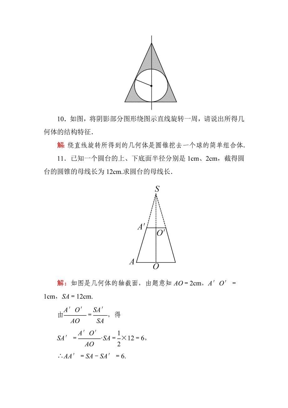 1112、112[精选文档]_第5页