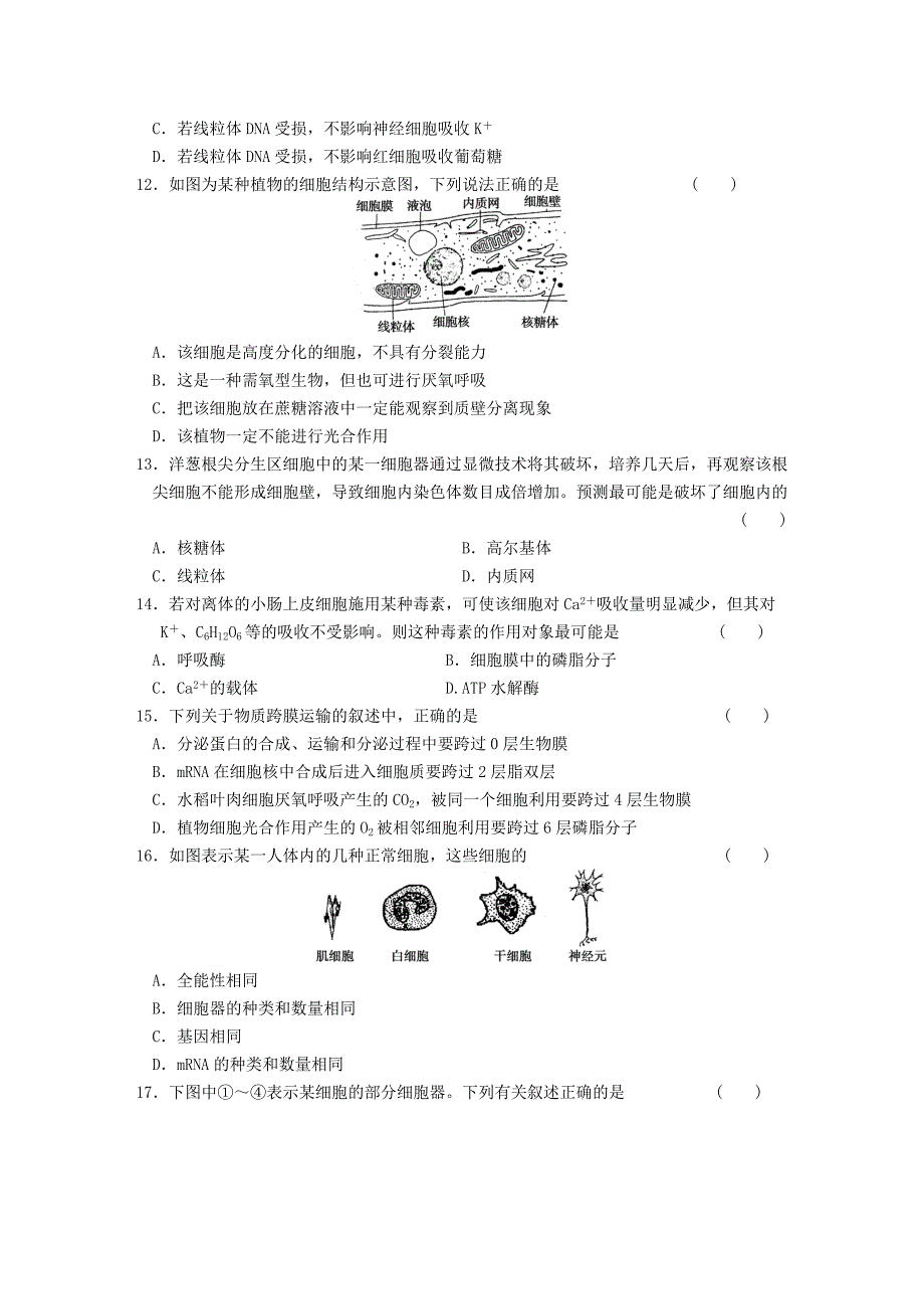 【步步高】浙江专用2011届高考生物大二轮复习 专题一 细胞的分子组成和基本结构 浙科版_第3页