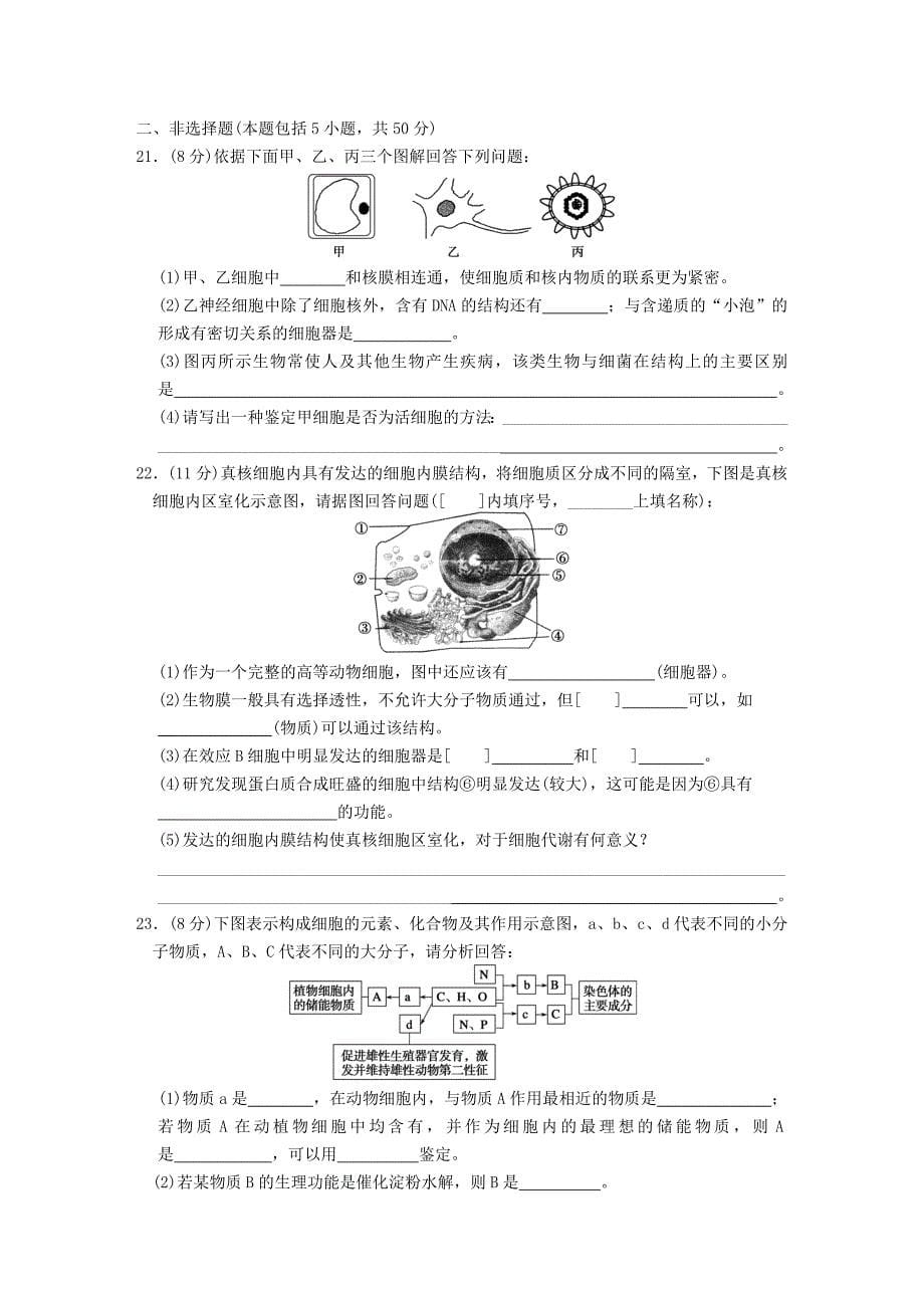 【步步高】浙江专用2011届高考生物大二轮复习 专题一 细胞的分子组成和基本结构 浙科版_第5页