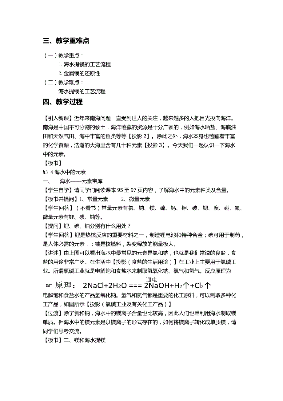 鲁科版化学必修一34海水中的元素（课时1）教案_第2页