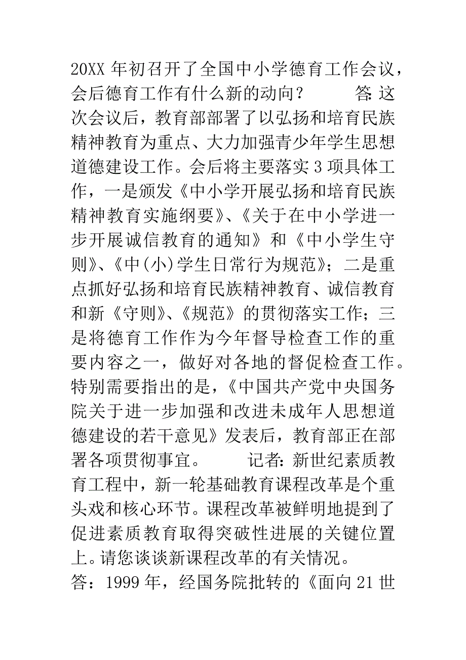 接力：新世纪素质教育工程.docx_第4页