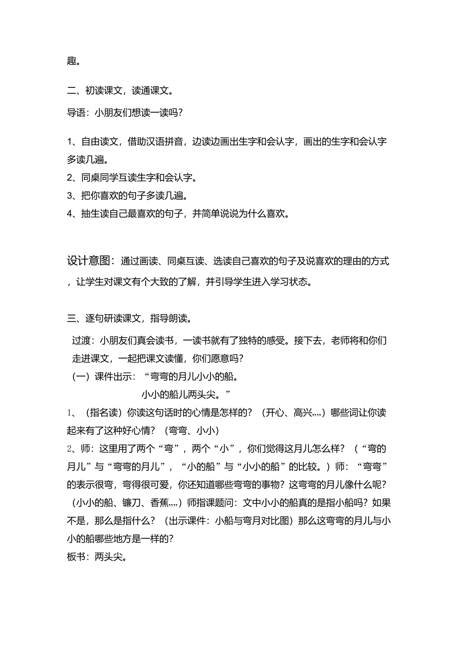 一年级语文《小小的船》教学设计_第3页