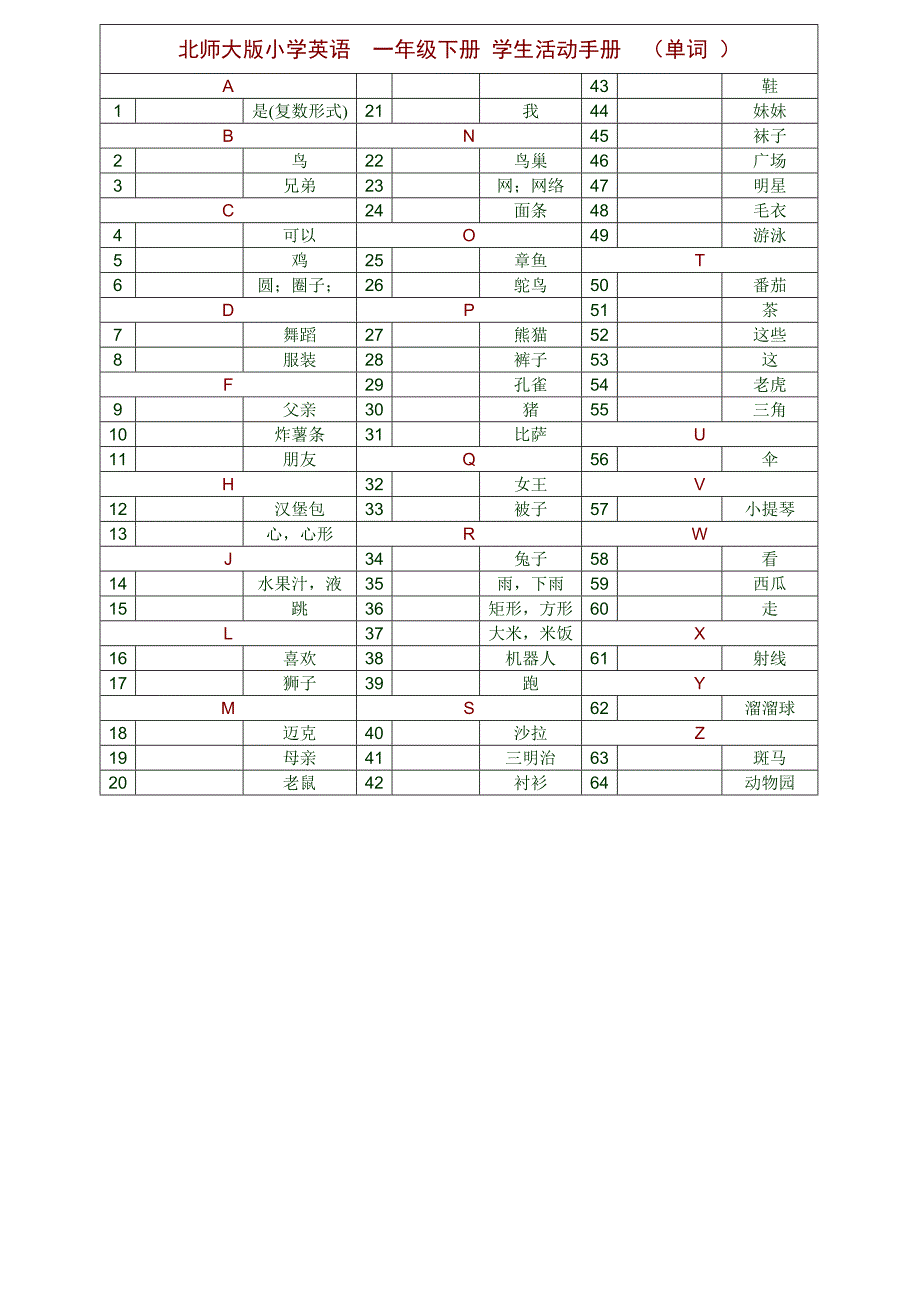 北师大版-小学一至六年级-全部英语单词填英文(共14页)_第2页