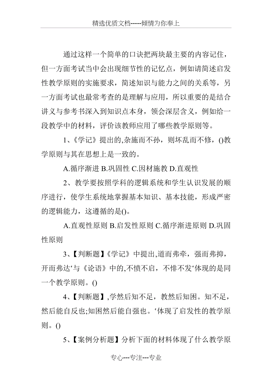 教师考试不得不说的十大考点解析(三)---教育理论公共基础知识_第3页