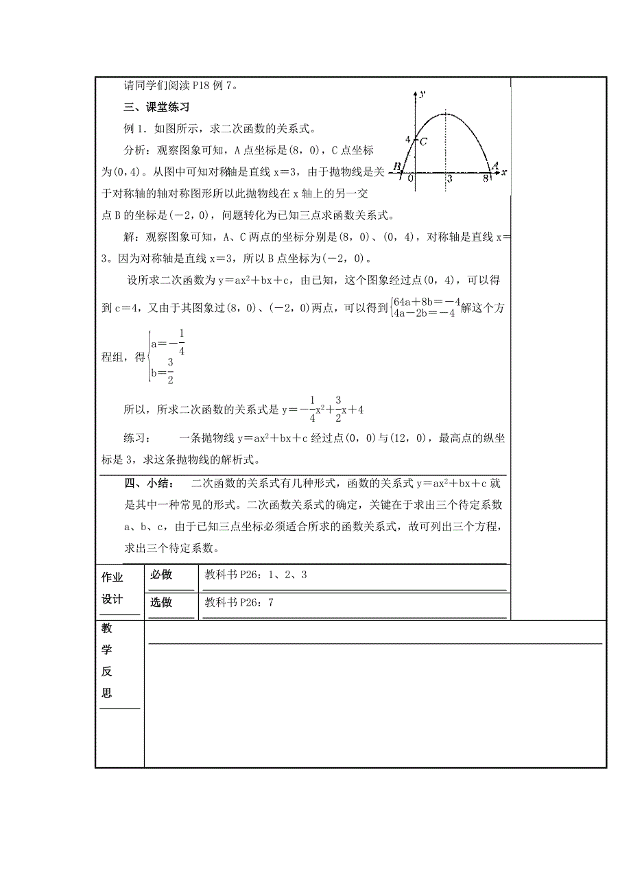 最新 人教版数学九年级上册教案：22.3 实际问题与二次函数1_第3页