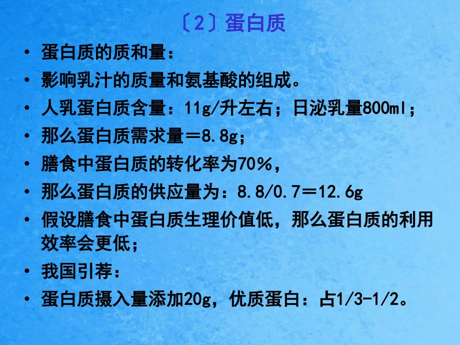 不同生理状况人群的合理营养5学生用ppt课件_第3页