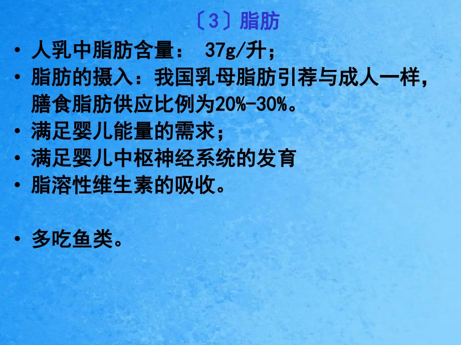 不同生理状况人群的合理营养5学生用ppt课件_第4页