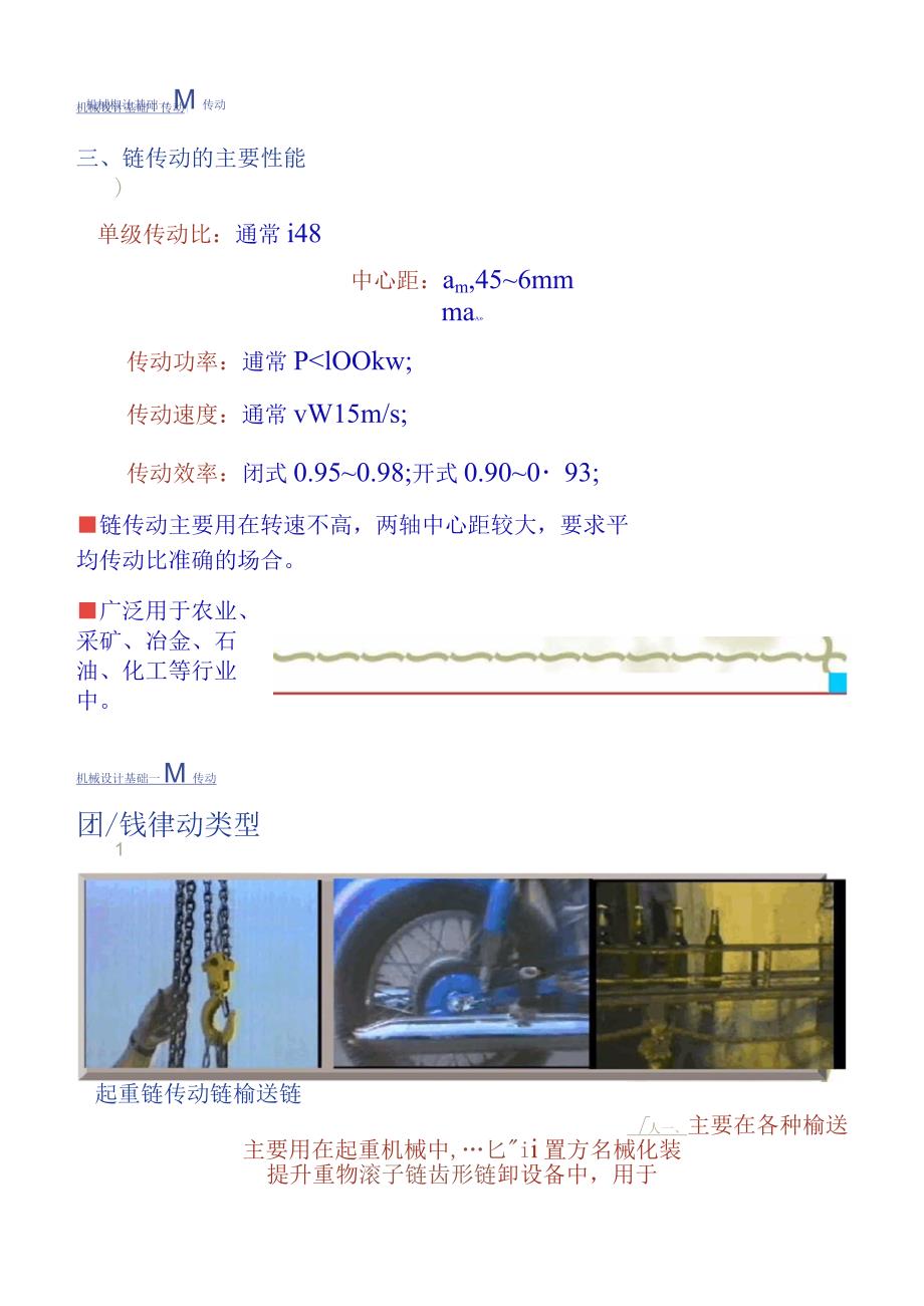 《机械设计基础》第五版链传动(上)_第4页