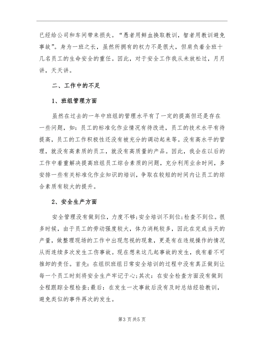 2022年生产车间主管年度工作总结_第3页