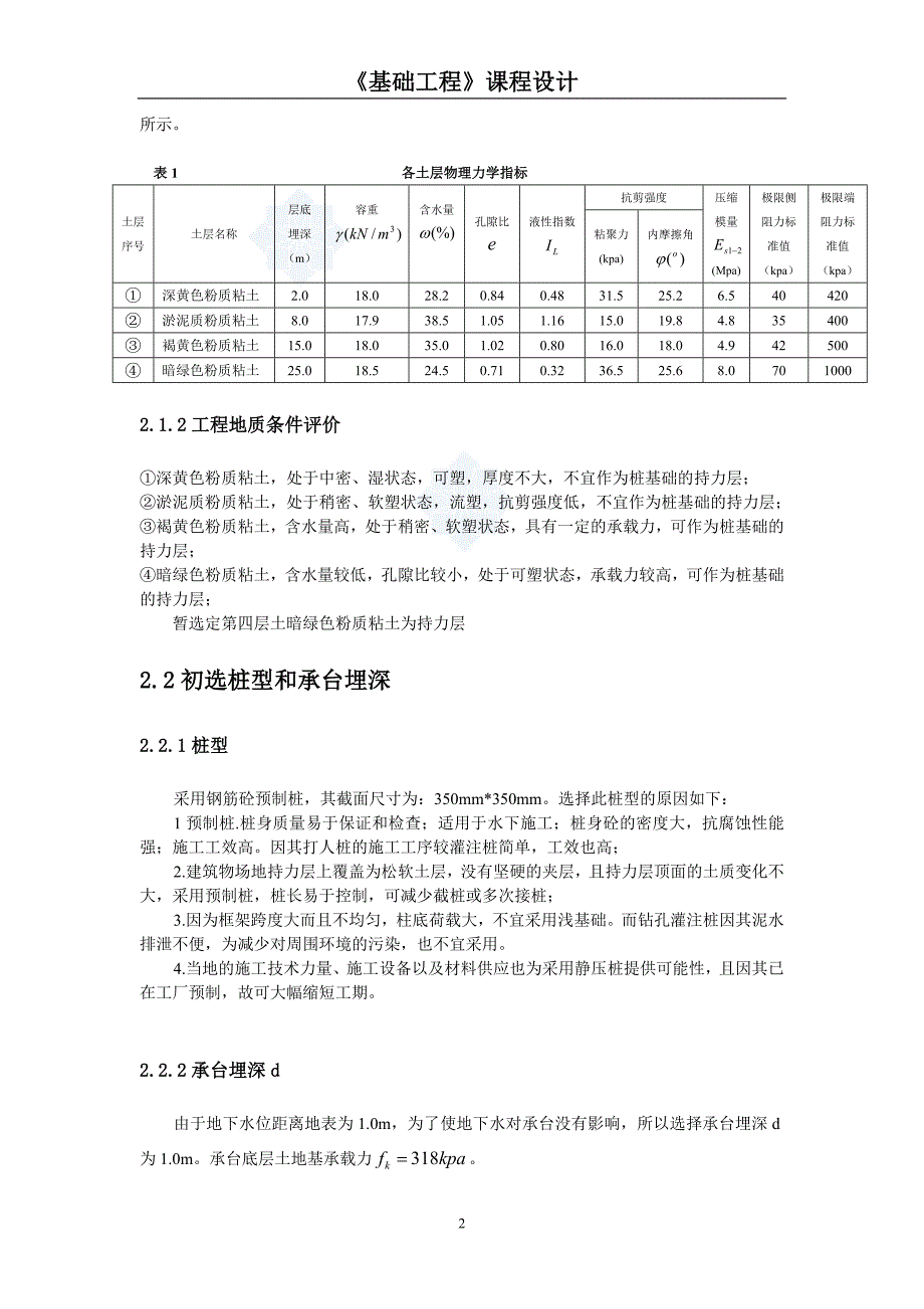 混凝土预制桩基础设计计算课程设计_第3页