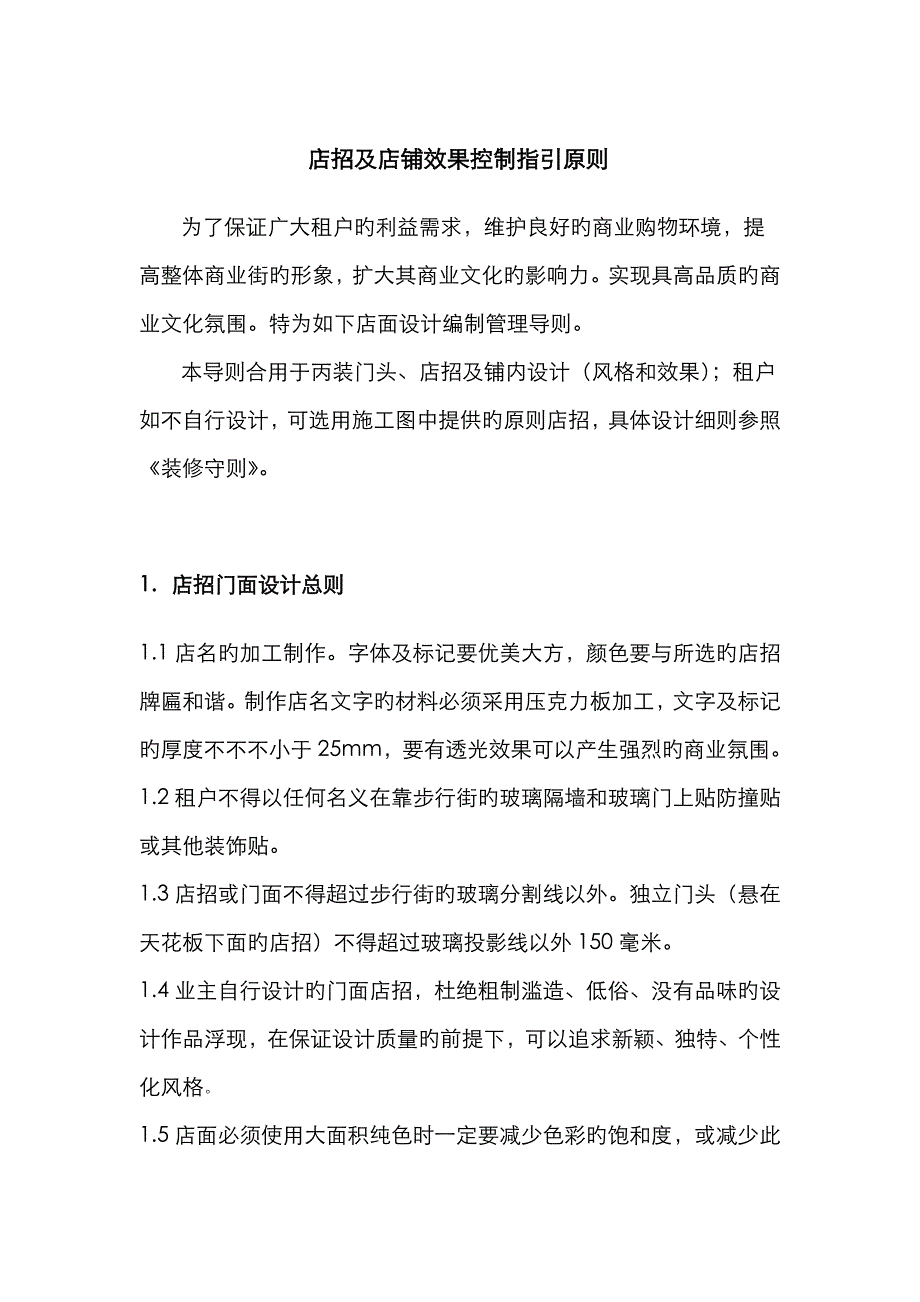 店招管理新版制度_第1页