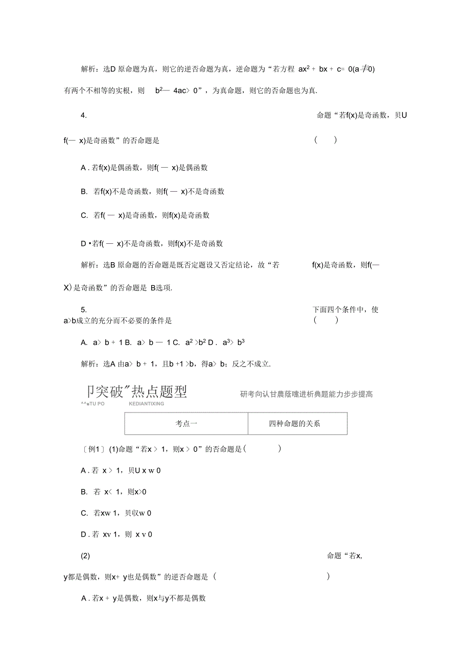 第二节-命题及其关系、充分条件与必要条件(有答案)_第3页