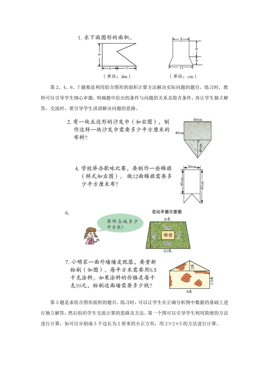 2021-2022年五年级上册第五单元《组合图形的面积》教学建议_第3页