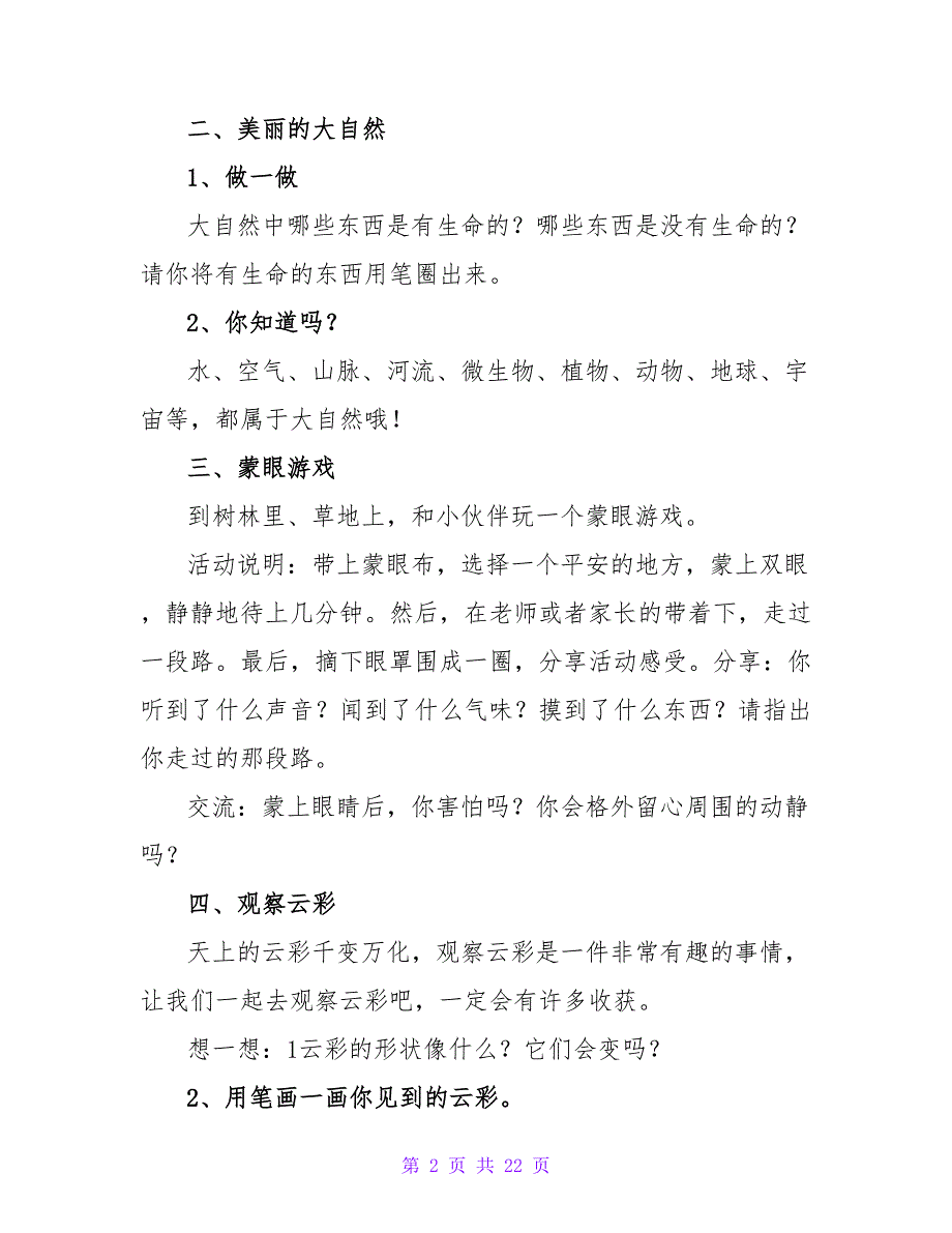 小学生态文明环保教育教案模板（精选6篇）.doc_第2页