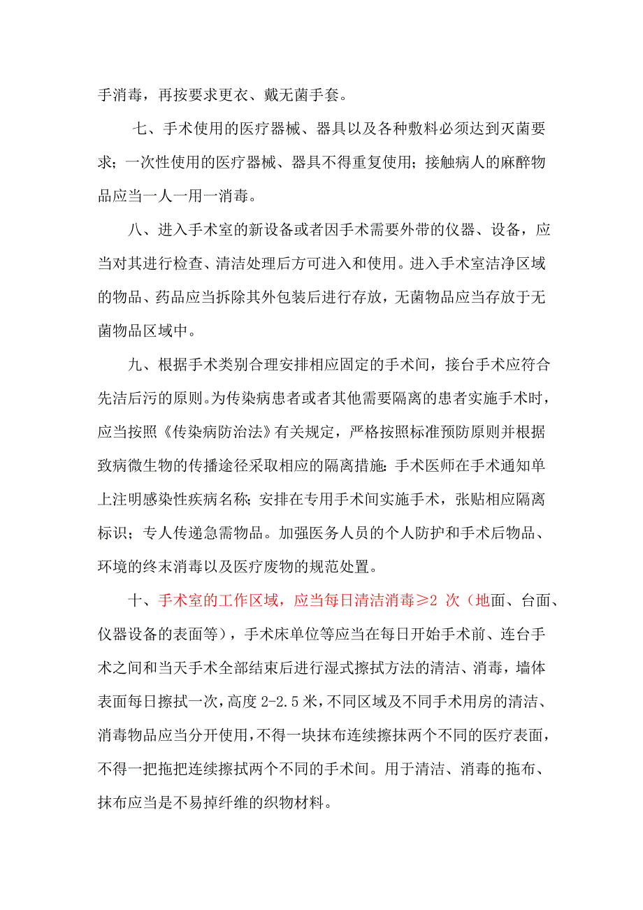 手术室院感核心制度_第3页