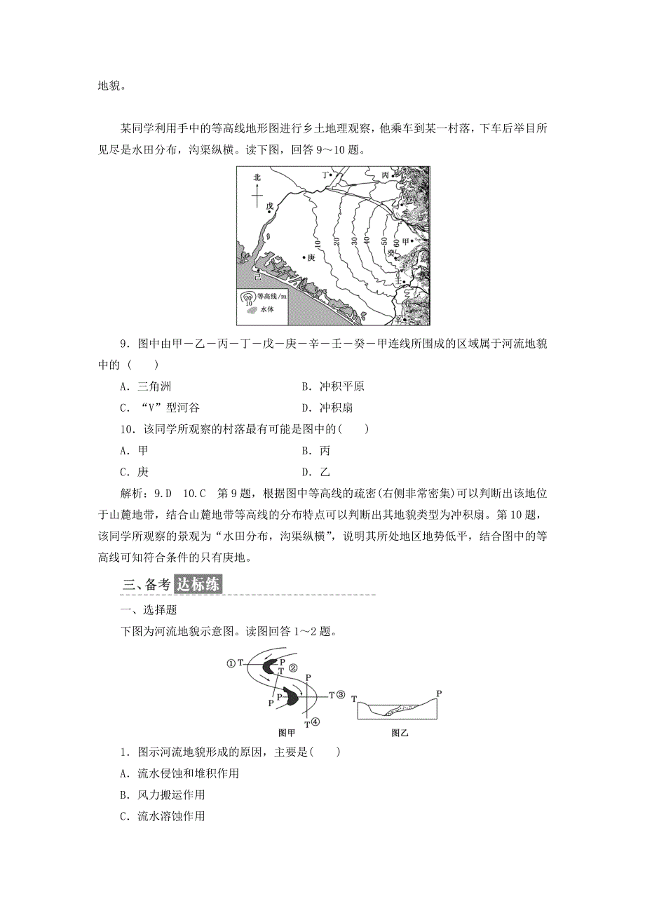 精品高中地理课时跟踪检测十七河流地貌的发育新人教版必修1_第3页