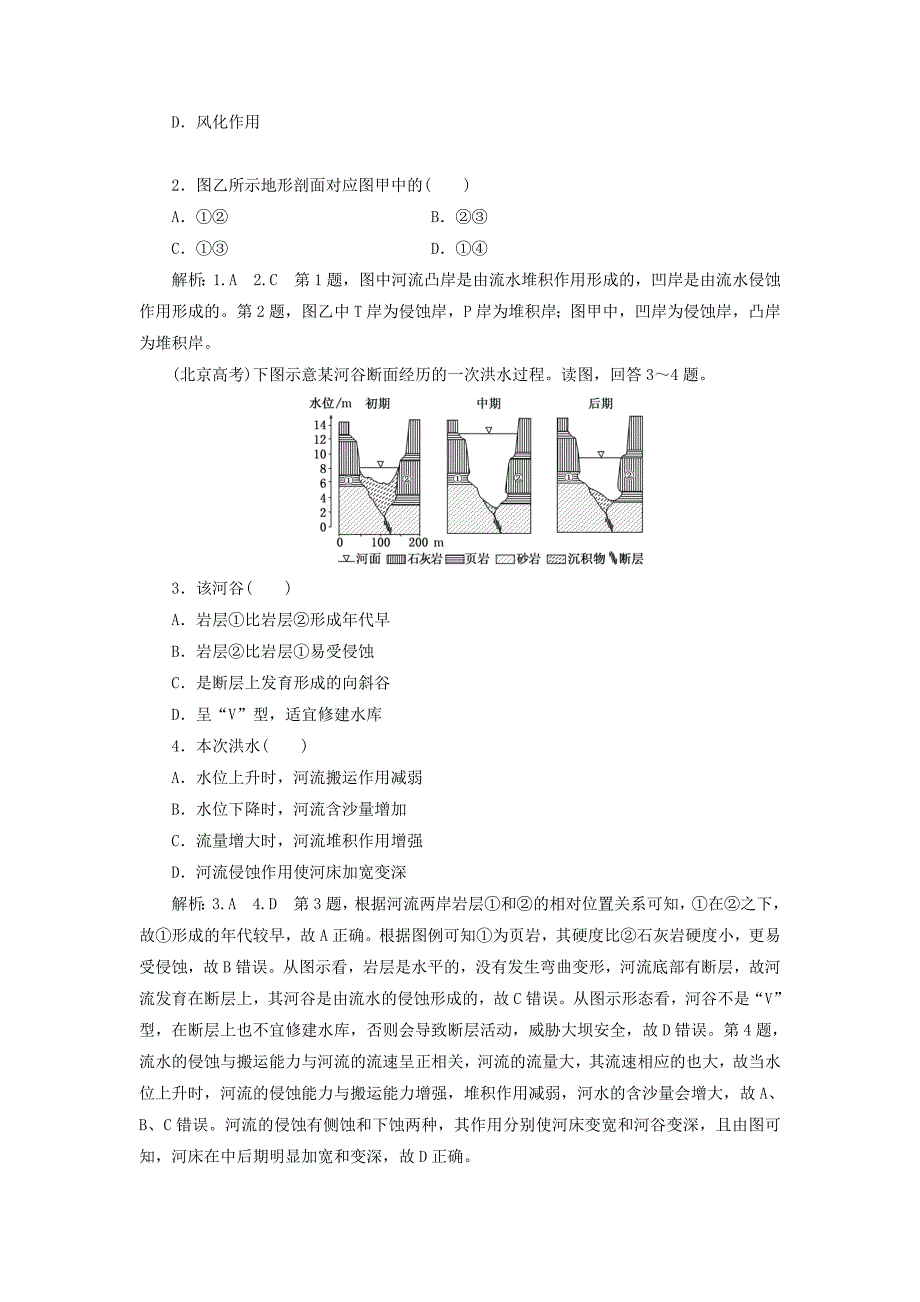 精品高中地理课时跟踪检测十七河流地貌的发育新人教版必修1_第4页