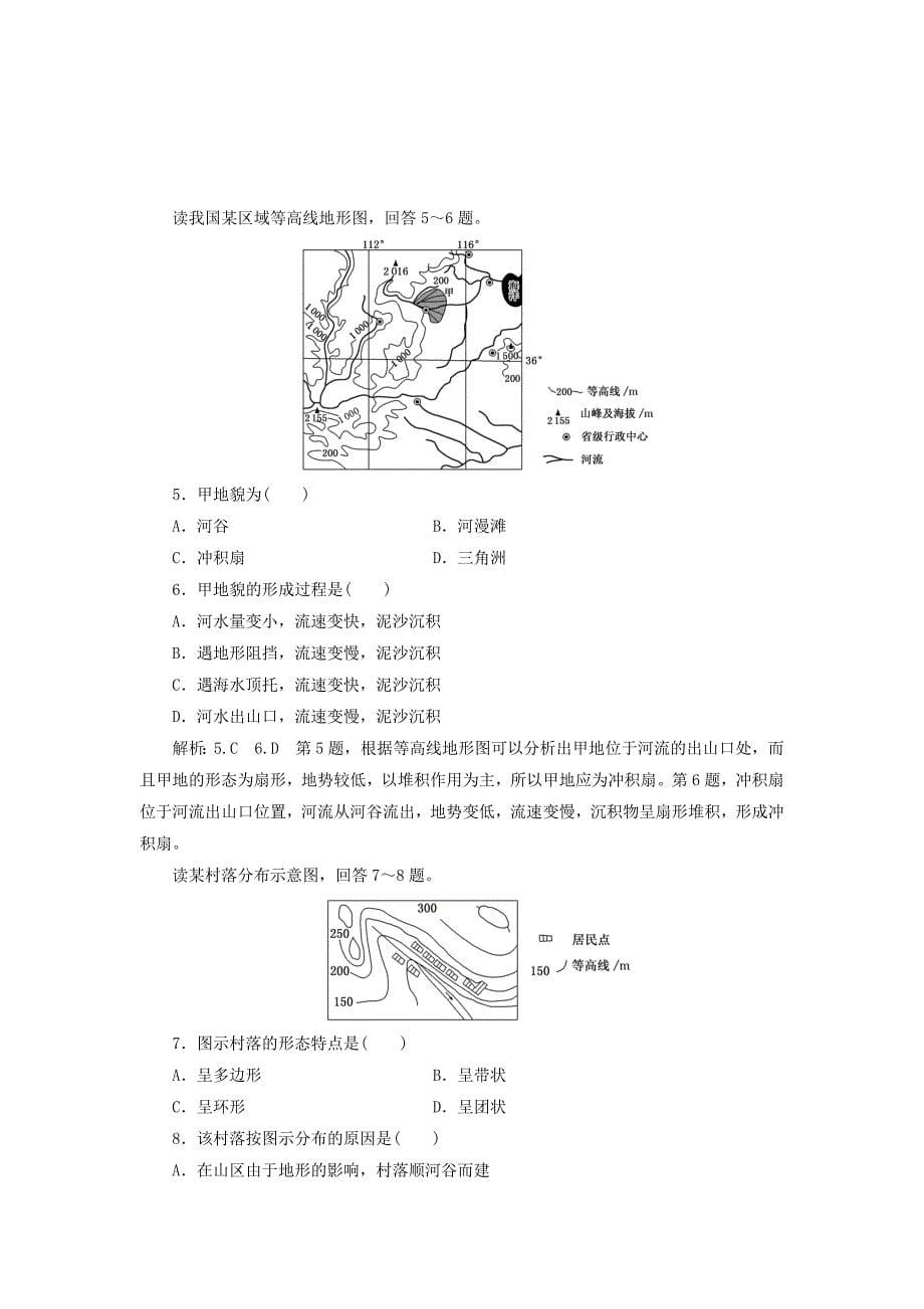 精品高中地理课时跟踪检测十七河流地貌的发育新人教版必修1_第5页