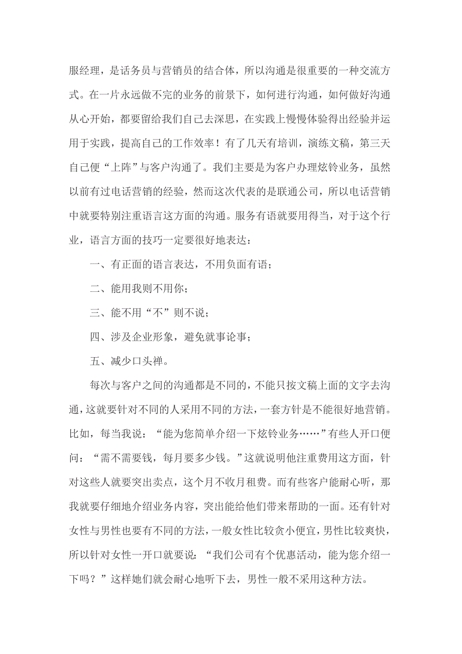 2022年公司实习报告范文集锦10篇_第2页