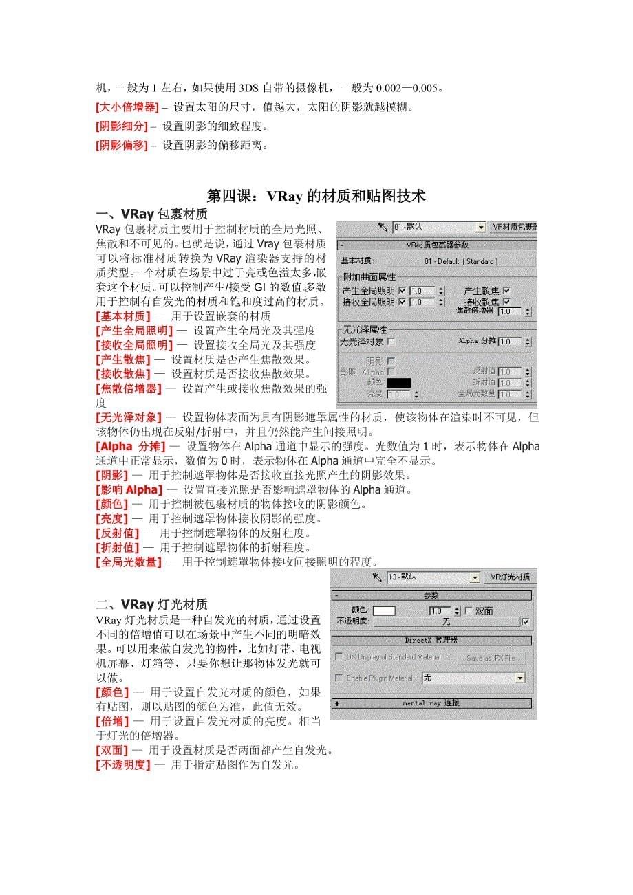 vary教程参数(1).doc_第5页