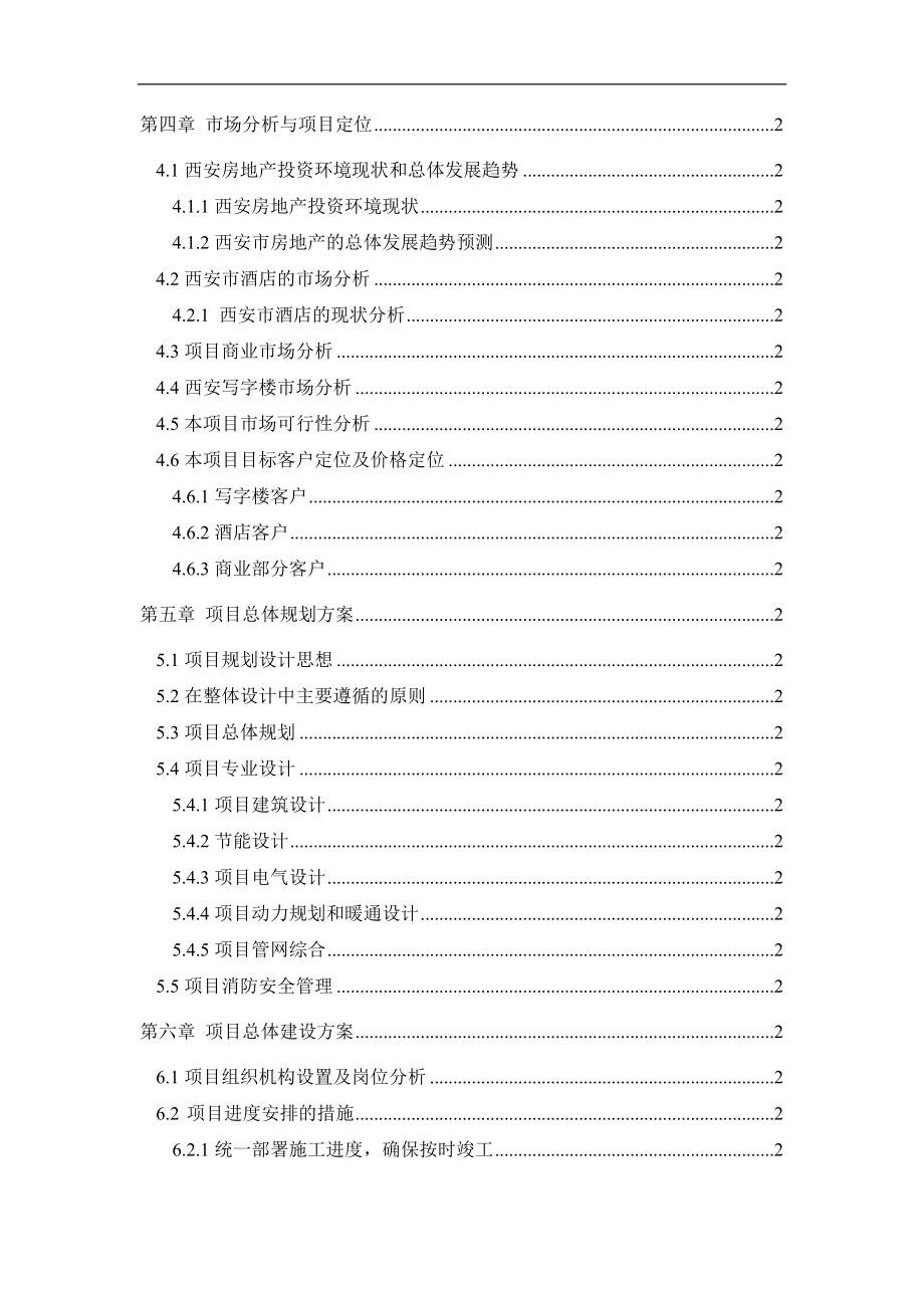 电力公司调试研究综合楼项目可行性研究报告_第2页