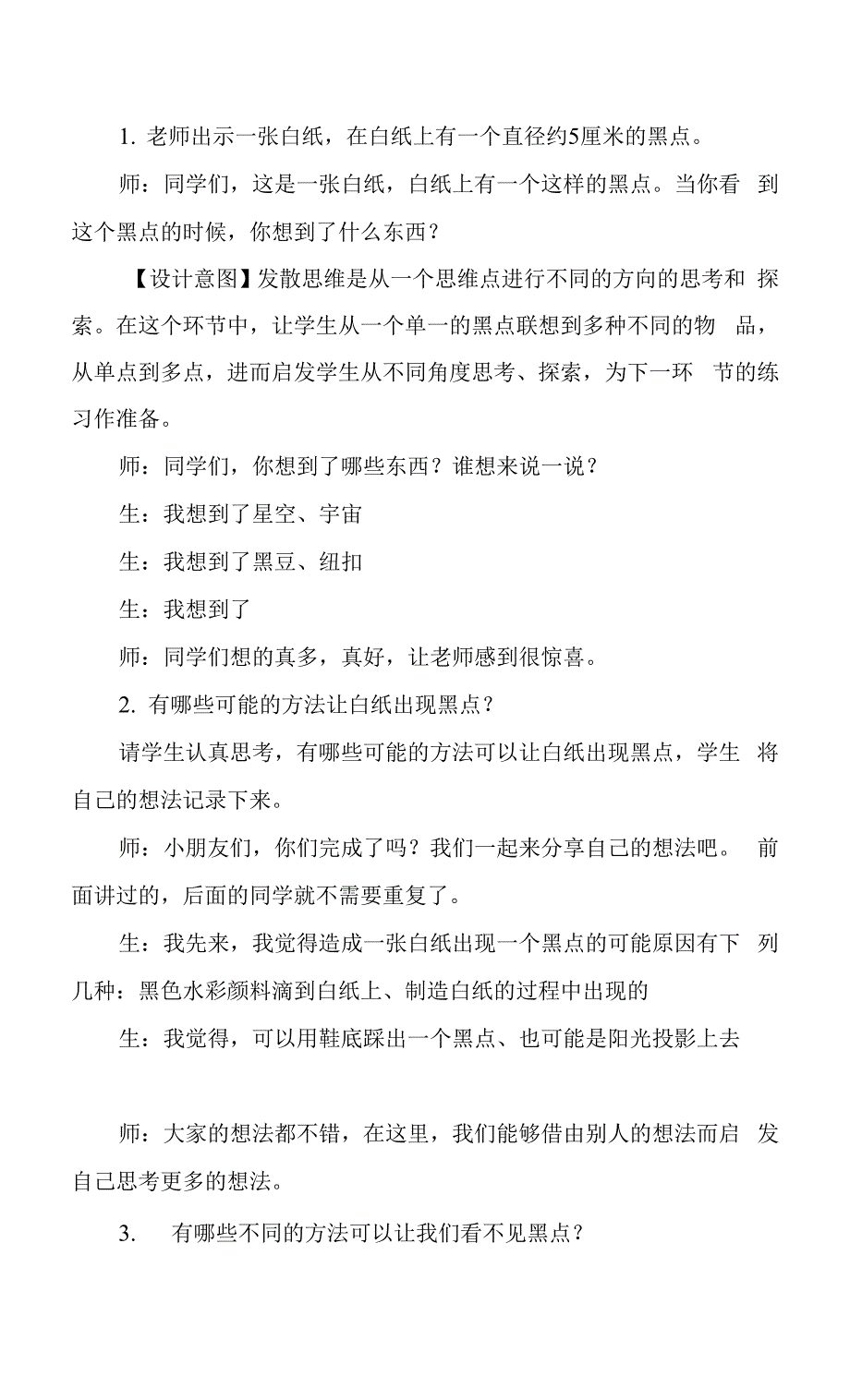 小学心理健康-学习心理-《奇妙的黑点》教学设计.docx_第2页