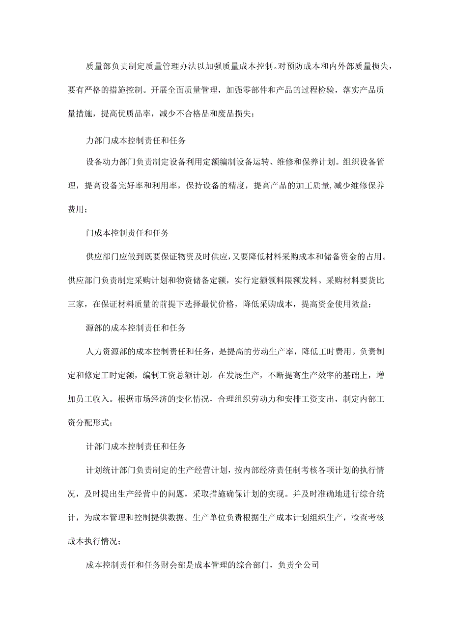 公司及各分子公司财务管理成本、费用管理制度_第4页