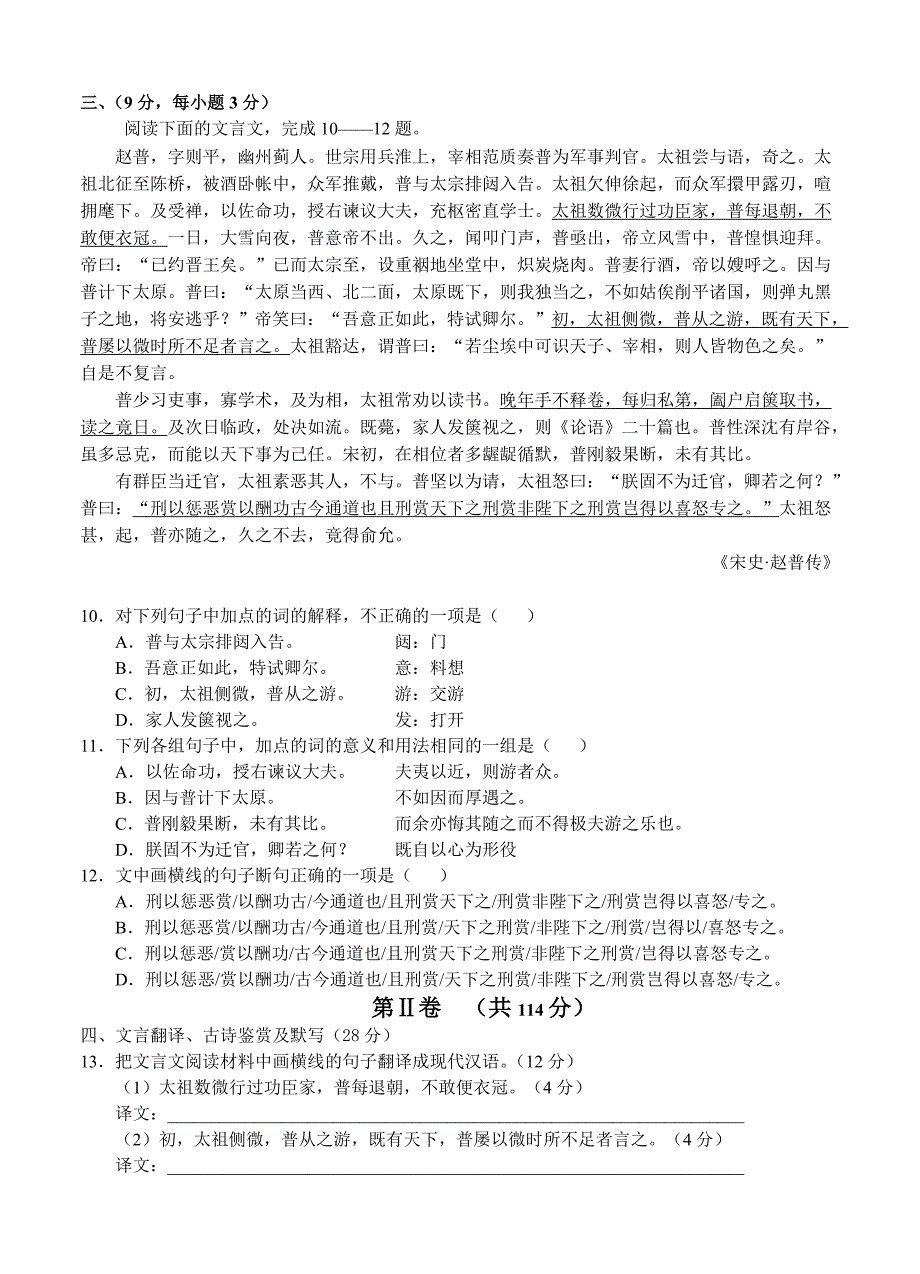 江西省余江一中高三第二次模考语文试卷含答案_第4页