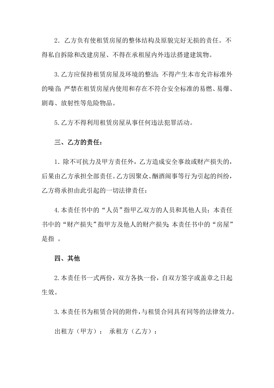 【可编辑】2023年租赁协议书范文锦集十篇_第3页