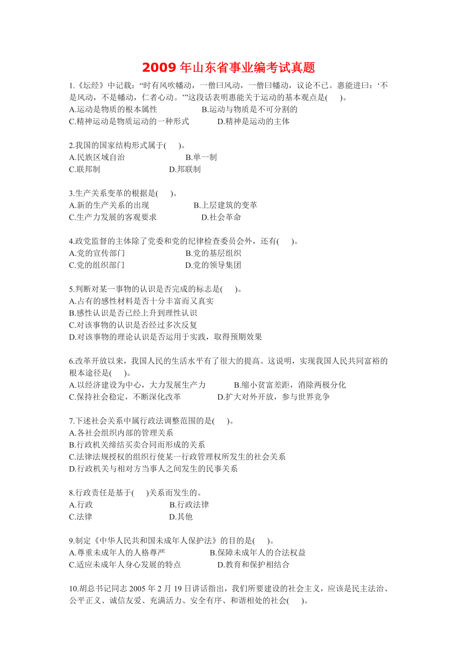 2023年山东省事业编考试真题_第1页