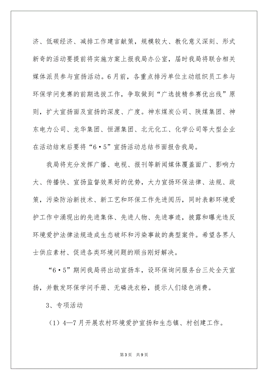 环境保护日活动方案_第3页