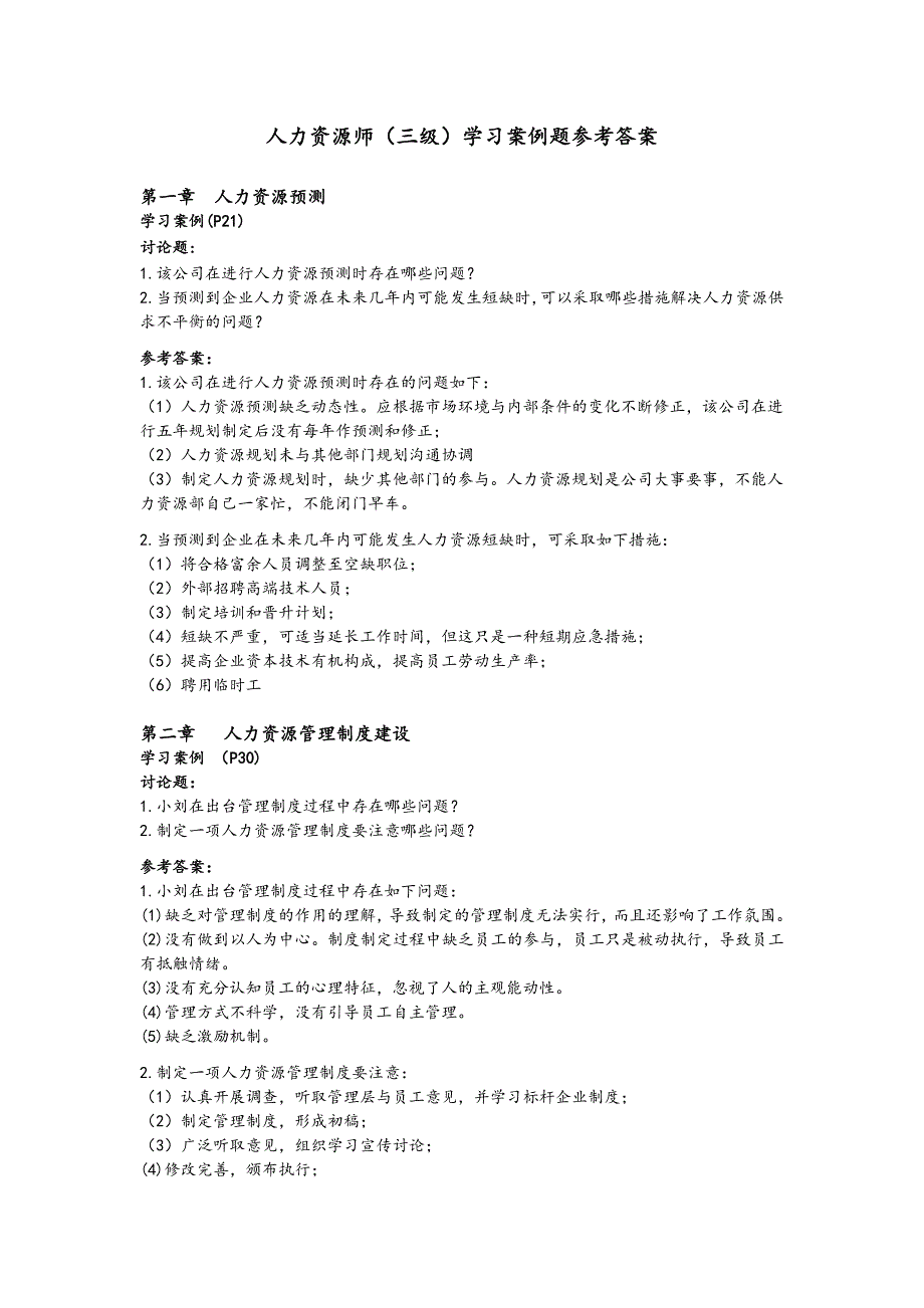 新教材学习案例题参考题答案_第1页