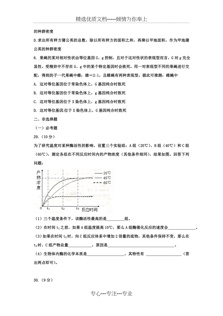 2016年新课标2卷(甲卷)理综生物试题_第2页