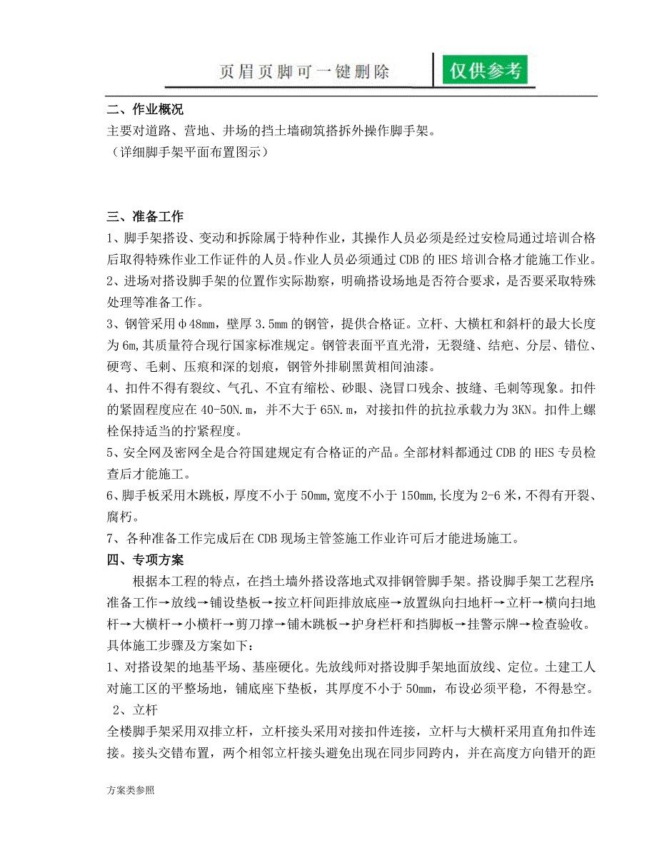 砌筑挡土墙搭设脚手架专项方案[方案材料]_第3页