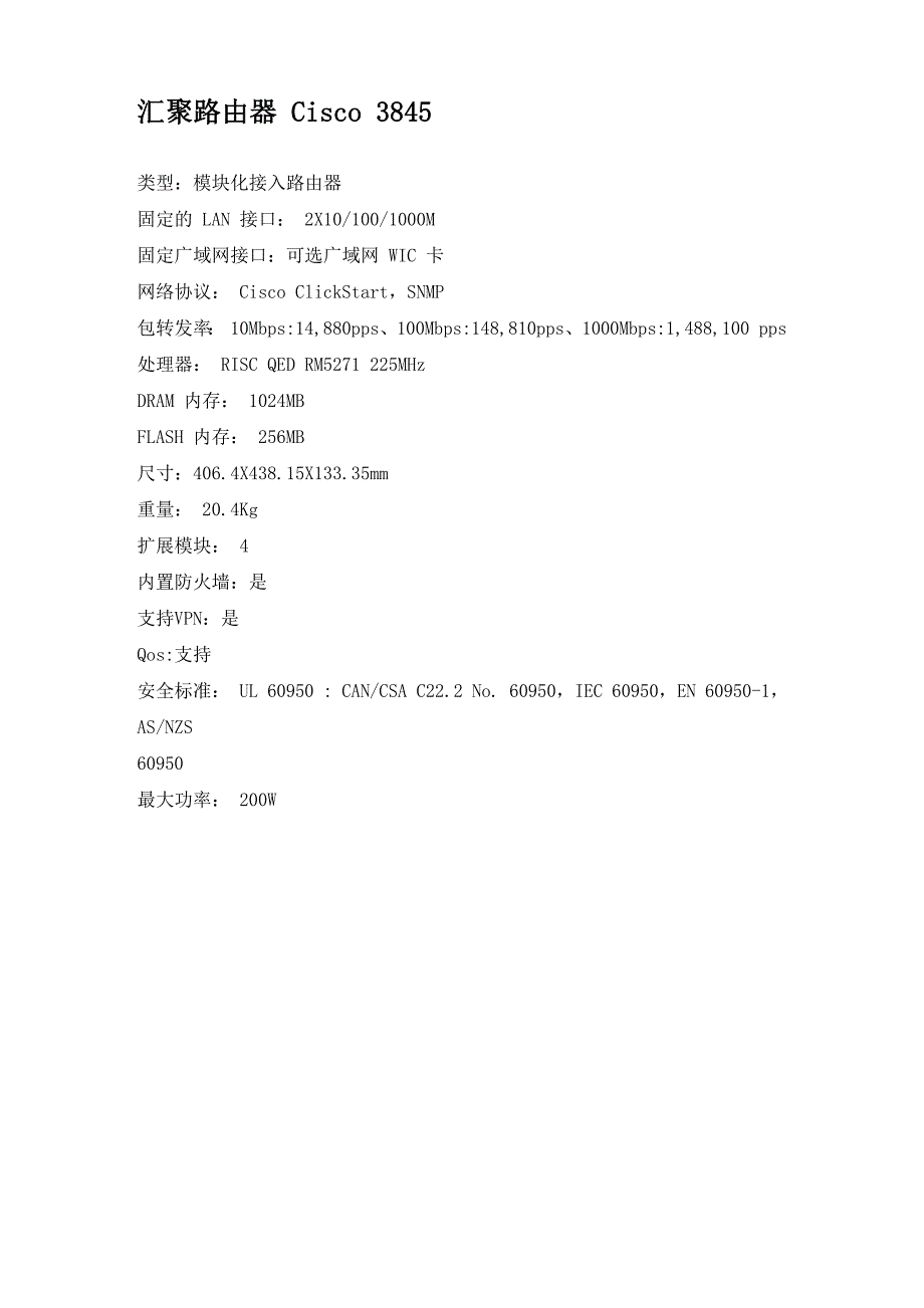 思科38系列路由器参数_第1页