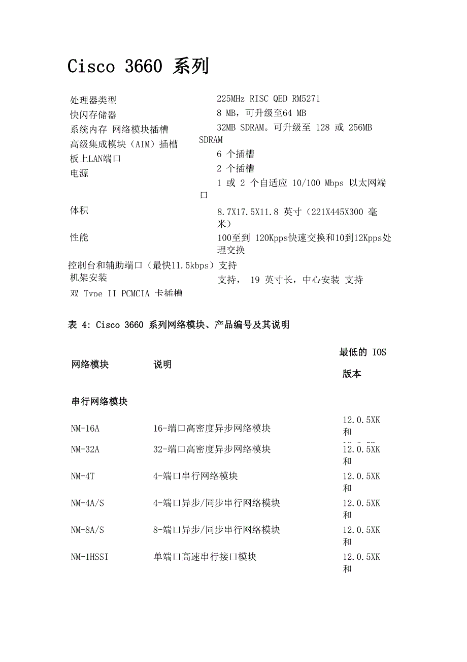 思科38系列路由器参数_第2页