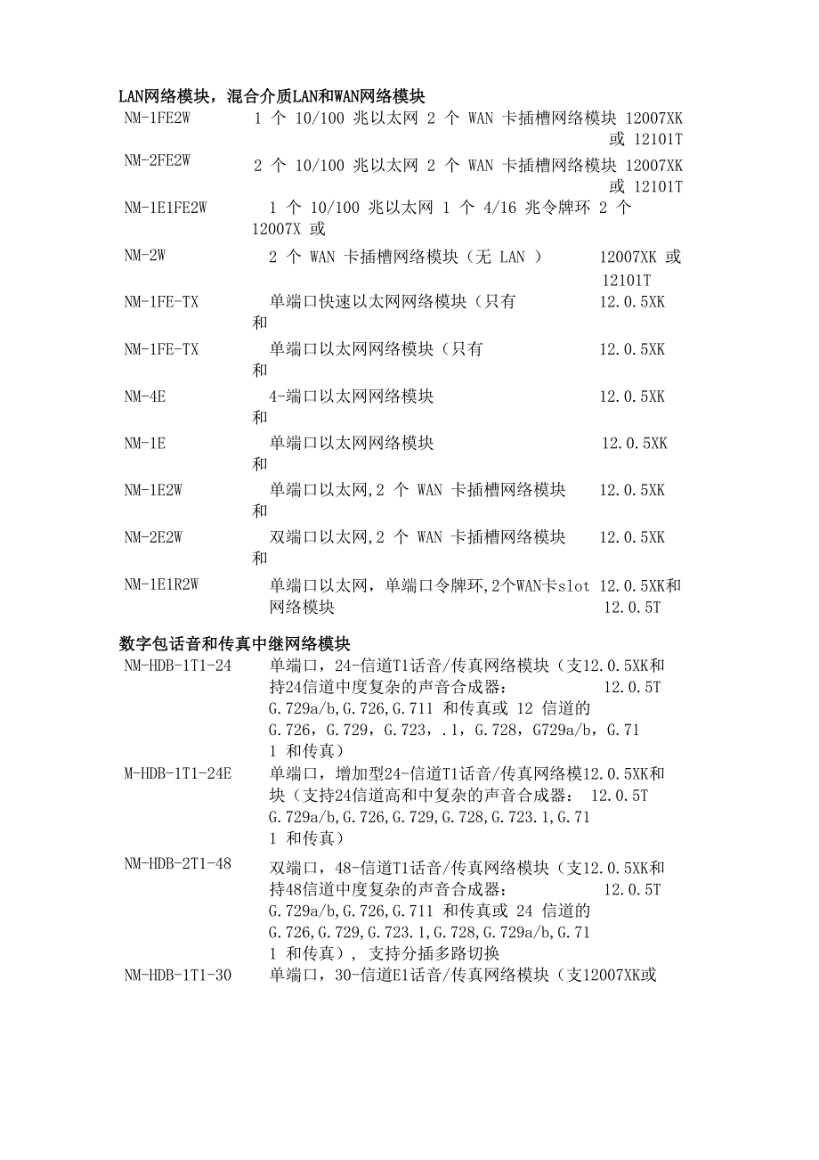 思科38系列路由器参数_第3页