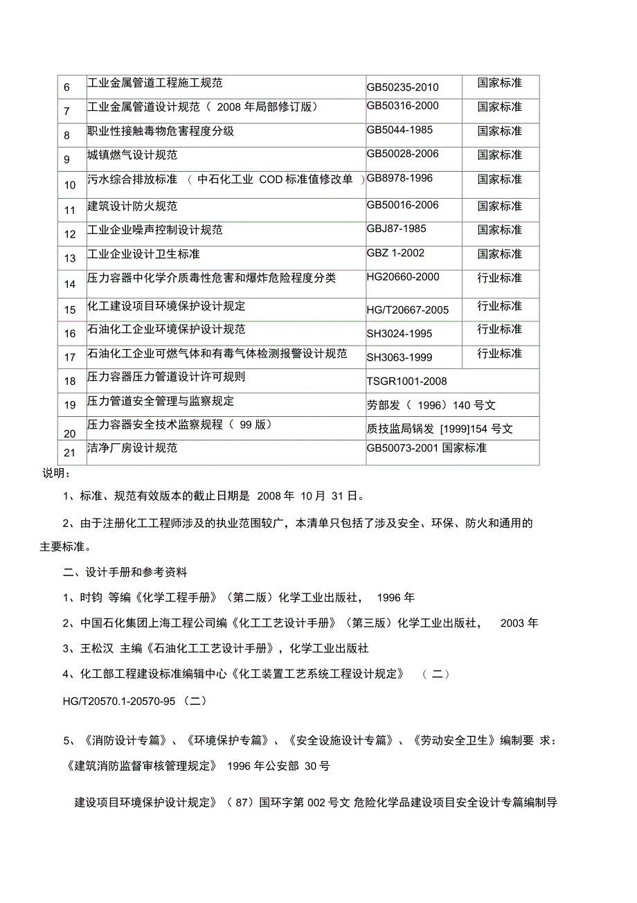 注册化工工程师第01讲_第4页