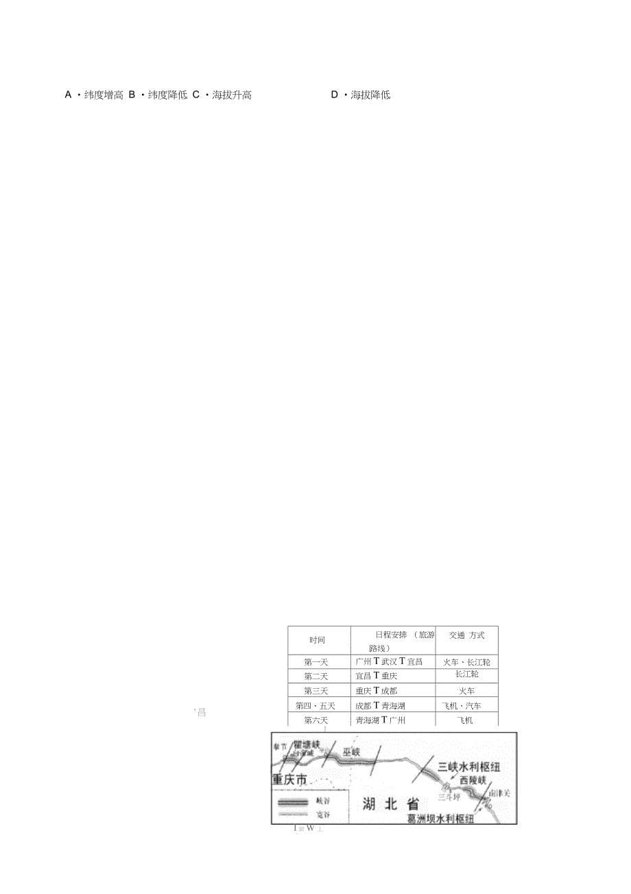 湘教版八年级地理上册期末试题题及答案_第5页