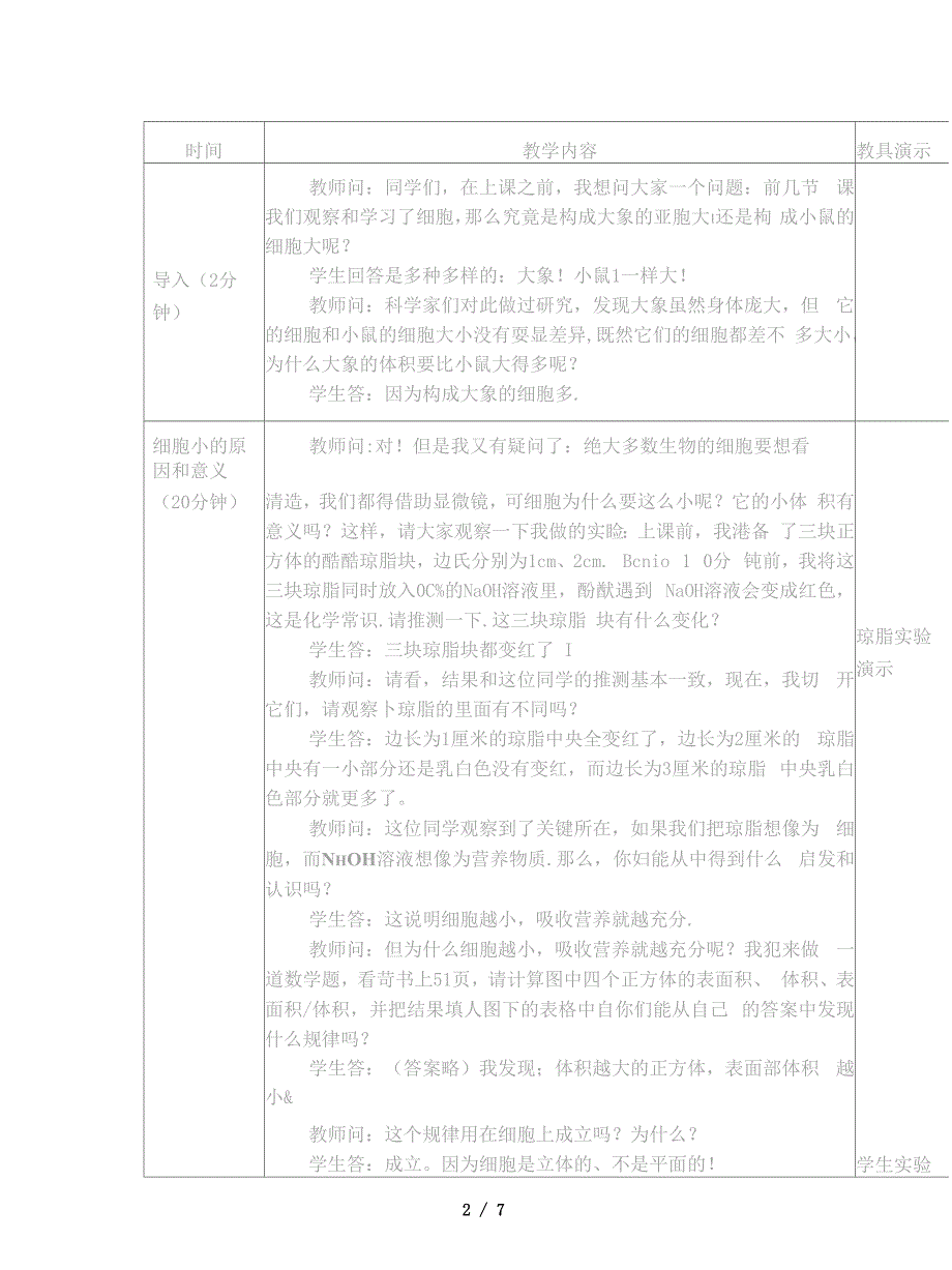 2019最新北师大版七上《细胞通过分裂而增殖》教案及反思_第2页