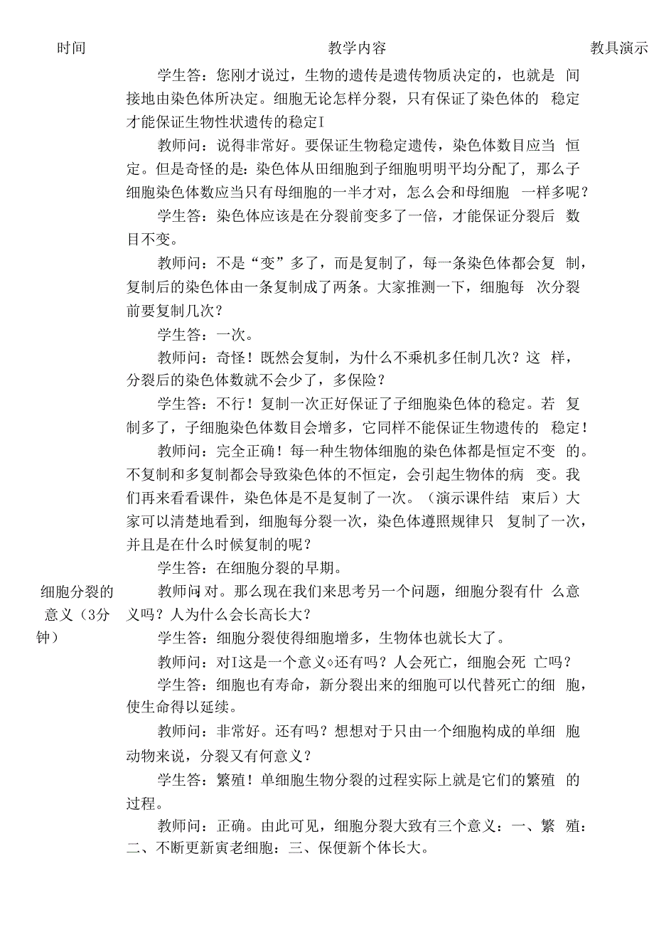 2019最新北师大版七上《细胞通过分裂而增殖》教案及反思_第4页