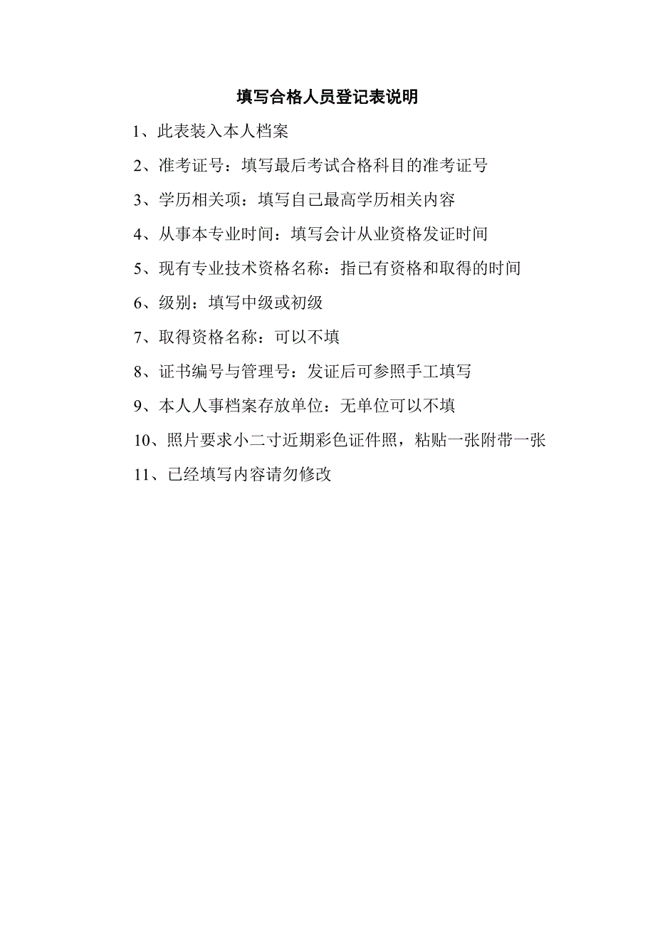 填写合格人员登记表说明_第1页